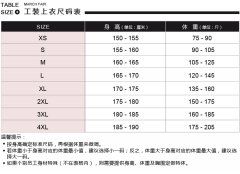 如何選擇工作服尺碼？